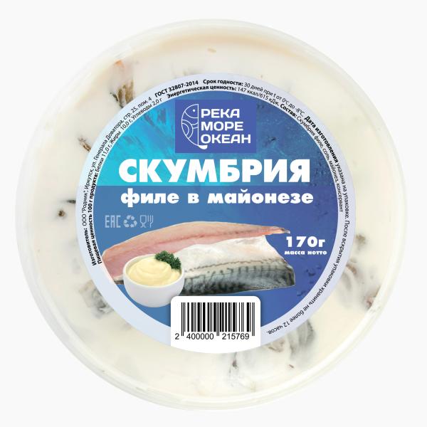 Скумбрия филе в майонезе 170 гр