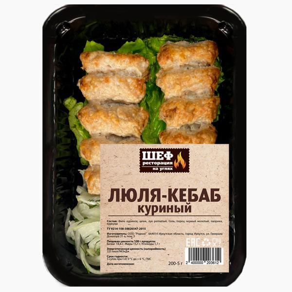 Люля-Кебаб куриный 200 гр