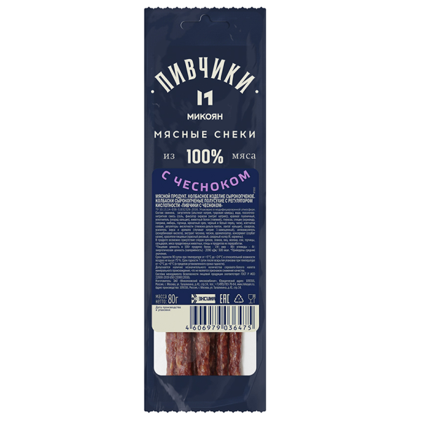 Пивчики МИКОЯН с чесноком 80гр