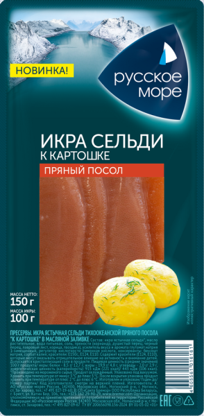 Икра сельди РУССКОЕ МОРЕ ястычная с ароматом дыма 150гр