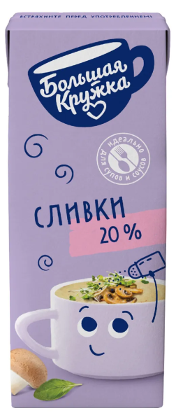 Сливки БОЛЬШАЯ КРУЖКА 20% без змж 200мл