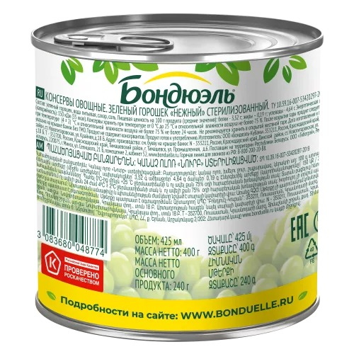 Горошек зеленый БОНДЮЭЛЬ 425 гр ж/б