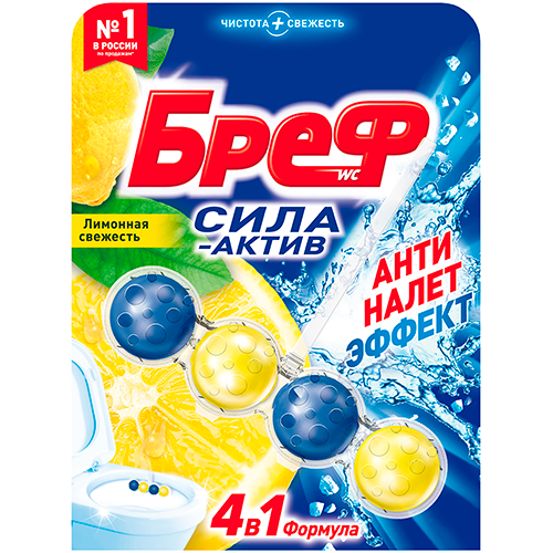 Шарики для унитаза БРЕФ Оригинал Сила Актив лимон 51мл