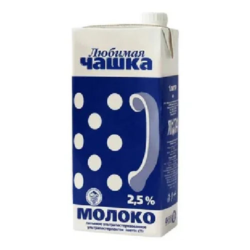 Молоко ЛЮБИМАЯ ЧАШКА 2,5% без змж 1л т/п