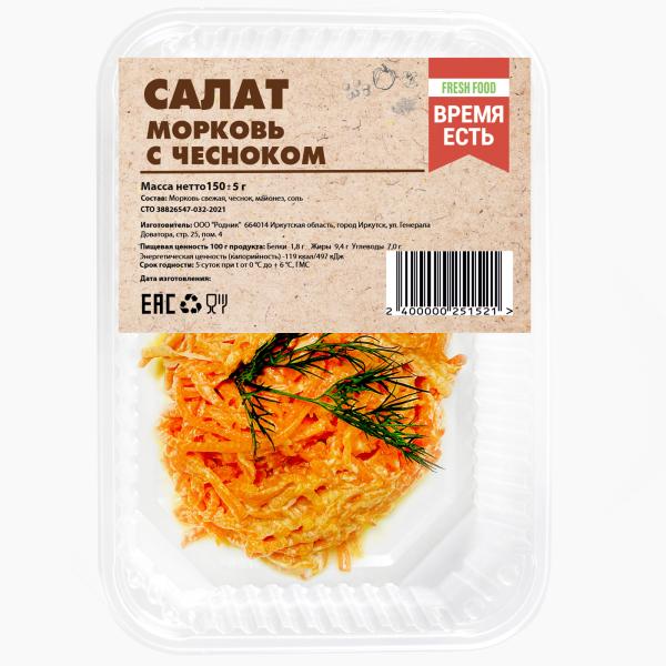Салат Морковь с чесноком 150 гр