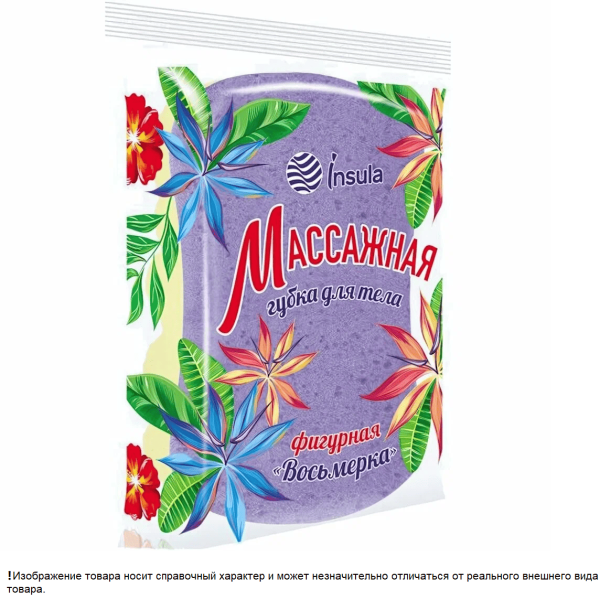 Губка д/тела ИНСУЛА массажная, фигурная, арт. 990808, Русалочка