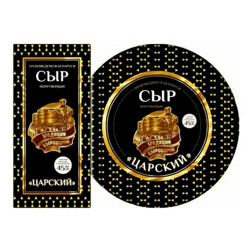 Сыр ЦАРСКИЙ Традиции сыроваров 45% без змж