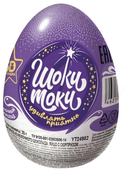 Шоколадное яйцо КОНФИТРЕЙД Шоки токи Крый Бэбис двойной шоколад с подарком 20 гр