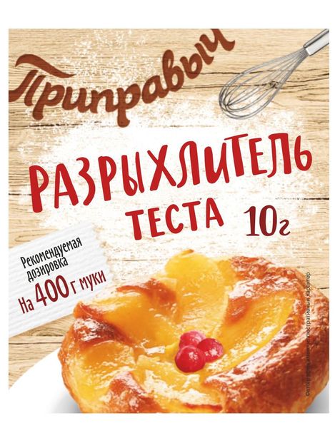 Разрыхлитель ПРИПРАВЫЧ 10гр пакет