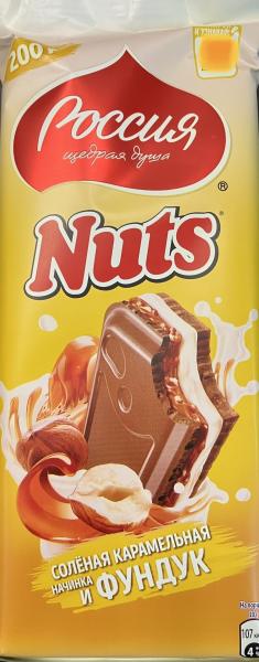 Шоколад молочный РОССИЯ Натс соленая карамель и фундук 200 гр