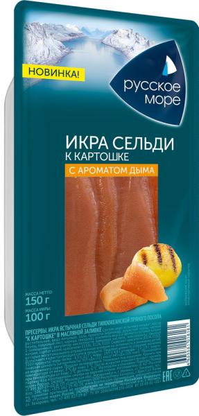 Икра сельди РУССКОЕ МОРЕ ястычная слабосоленая в масле 150гр