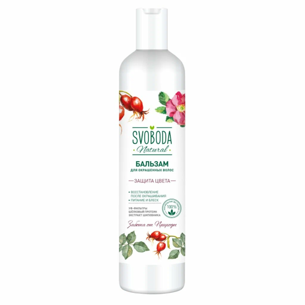Бальзам-ополаскиватель для окрашенных волос Svoboda с экстрактом шиповника, шелковым протеином, УФ-фильтрами 430мл