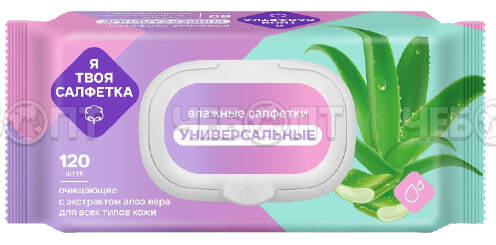 Салфетки влажные ДЕТСКИЕ с алоэ вера №120