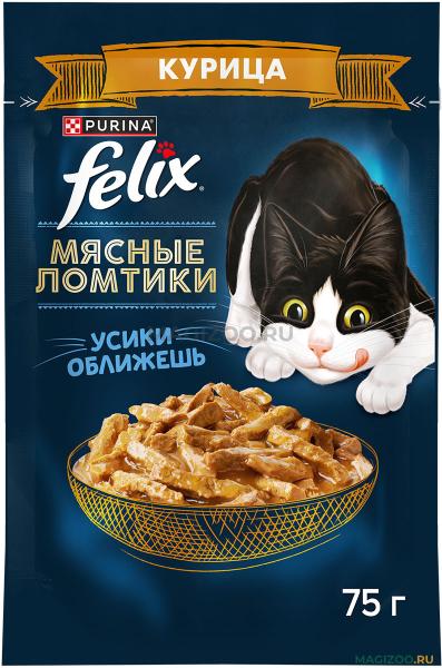 Корм ФЕЛИКС Для кошек Ломтики в соусе Курица  75гр