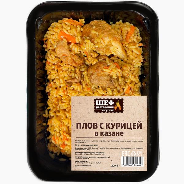 Плов с курицей в казане 200 гр