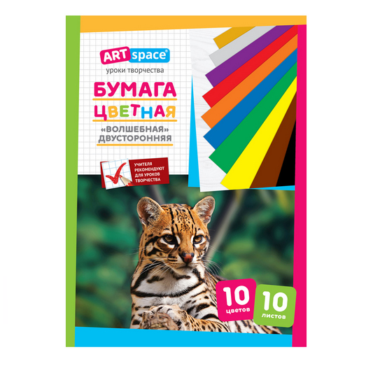 Бумага цветная А4 10 л. 10 цв. АртСпейс Волшебная двустор. газетн. на скобе, арт. Нб10-10дв 041, КЛ