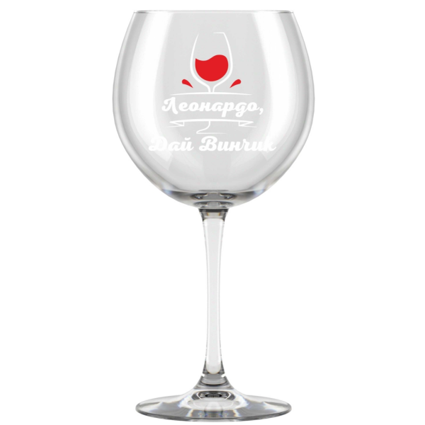 Фужер ВИНЧИК для вина 650 мл.