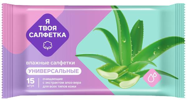Салфетки влажные Я ТВОЯ САЛФЕТКА очищающая с алоэ №80