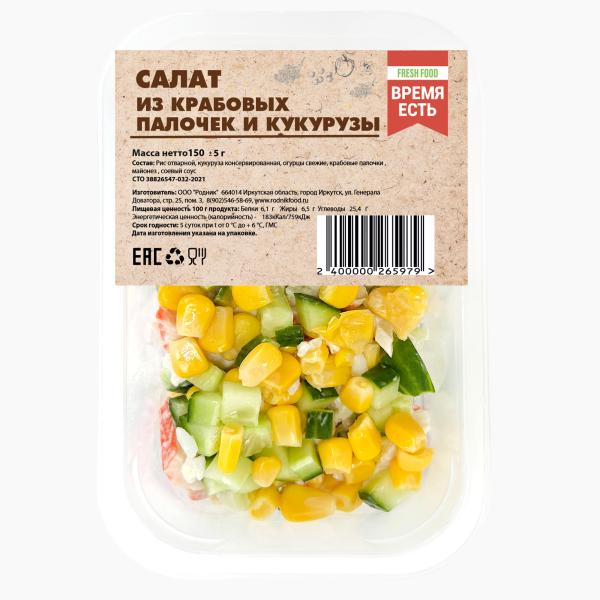 Салат из крабовых палочек и кукурузы 0,15 кг