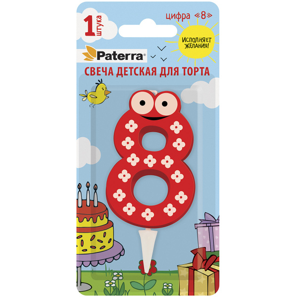 Свечи д\торта ПАТЕРРА Детская Цифра 8 уп. 1 шт.