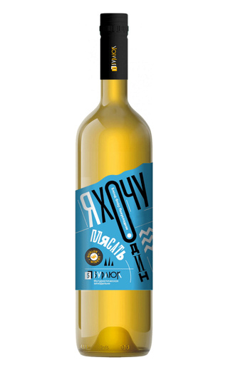 Вино БЛОНД ФЛЕР Я хочу один плясать белое п/сл. 0,75л 10%