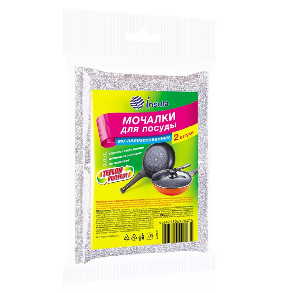 Мочалка металлическая ИНСУЛА для посуды, 2 шт., арт. 990471