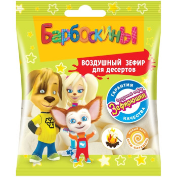 Зефир воздушный СЛАДКАЯ СКАЗКА БАРБОСКИНЫ для десертов 125 гр