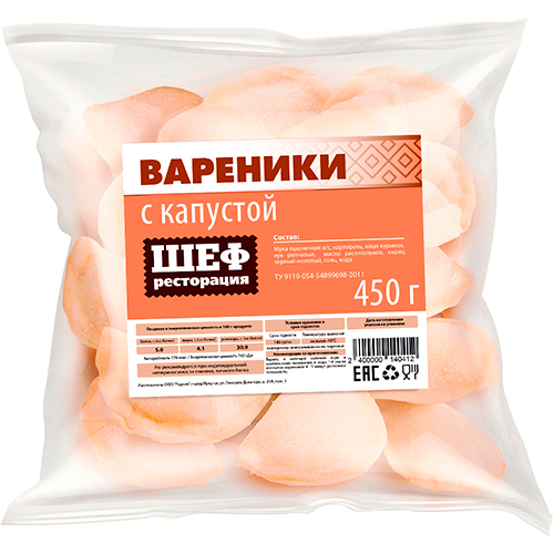 Вареники с капустой 450гр