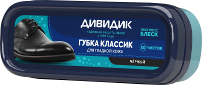 Губка для обуви ДИВИДИК Классик кожа черная