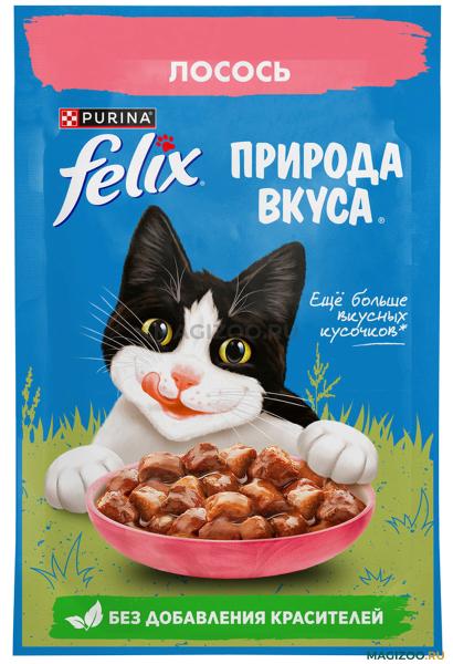 Корм ФЕЛИКС Для кошек ПРИРОДА ВКУСА Лосось  75гр
