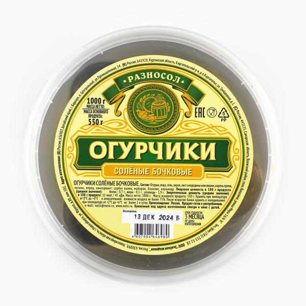 Огурчики соленые РАЗНОСОЛ 550гр