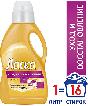 Средство для стирки ЛАСКА Уход и Восстановление 1л