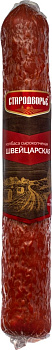 Колбаса СТАРОДВОРСКИЕ КОЛБАСЫ Швейцарская с/к 170 гр