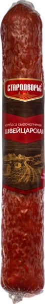 Колбаса СТАРОДВОРСКИЕ КОЛБАСЫ Швейцарская с/к 170 гр