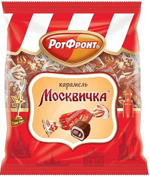 Конфеты карамель РОТ ФРОНТ Москвичка 250гр