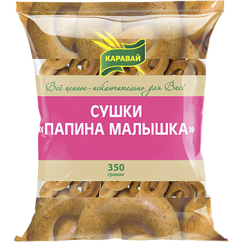 Сушка КАРАВАЙ Папина малышка 350 гр.
