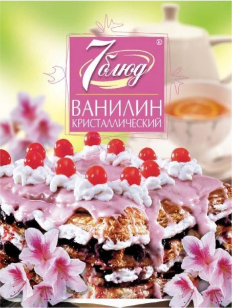 Ванилин 7 БЛЮД кристаллический 1гр