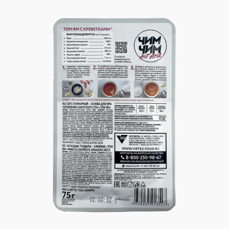 Основа ЧИМ-ЧИМ для приготовления азиатского супа том ям  75 гр