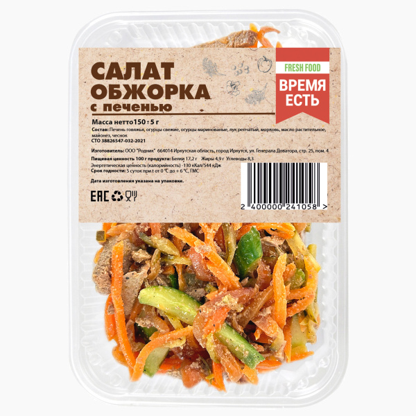 Салат Обжорка с печенью 150 гр