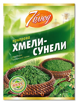 Приправа 7 БЛЮД Хмели-сунели 15гр
