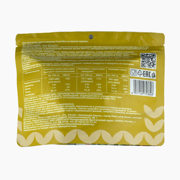 Рис карманный ФУД РАЙС со вкусом курицы 155гр