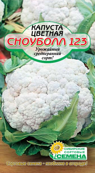 Семена Капуста Сноуболл 123 цветная 0,3г Р ССС