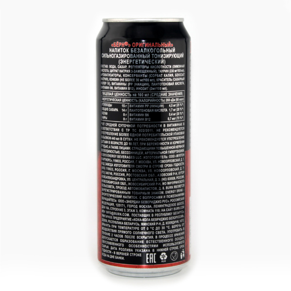 Напиток энергетический Burn Оригинальный 449 мл
