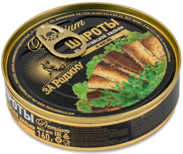 Шпроты ЗА РОДИНУ в масле 160 гр ж/б ключ
