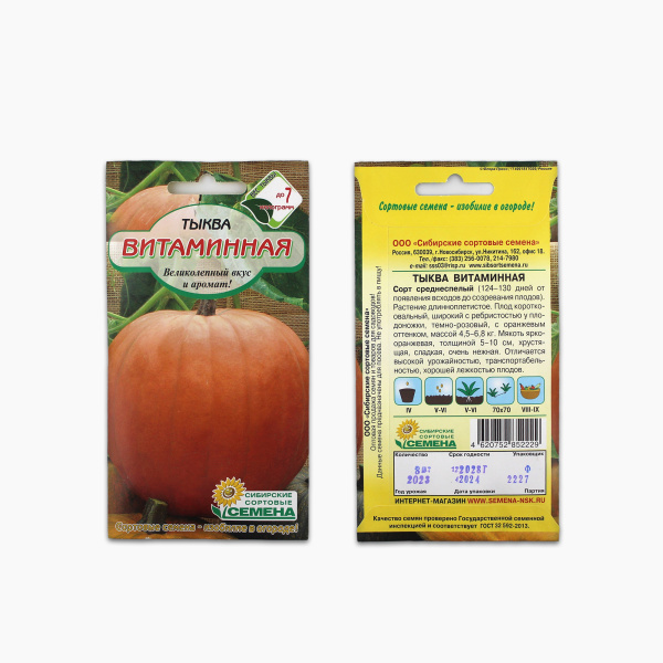 Семена Тыква ССС Витаминная 8шт Р арт.СС001225