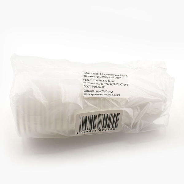 Набор пластиковых стаканов 200мл белый, 10 шт