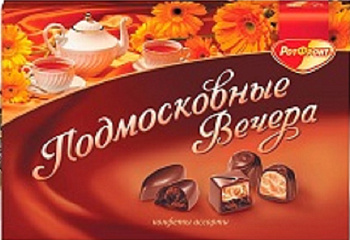Конфеты РОТ ФРОНТ Ассорти Подмосковные вечера 200гр КОРОБКА