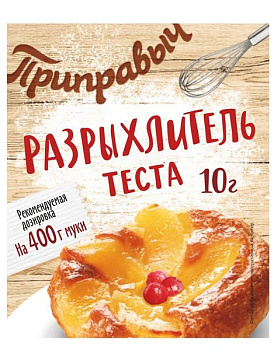 Разрыхлитель ПРИПРАВЫЧ 10гр пакет