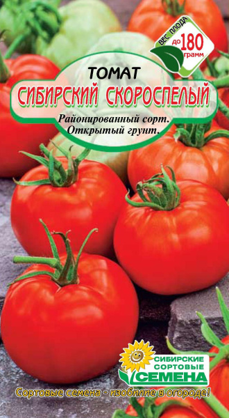 Семена Томат ССС Сибирский скороспелый 20штР низкорослое арт.СС000490