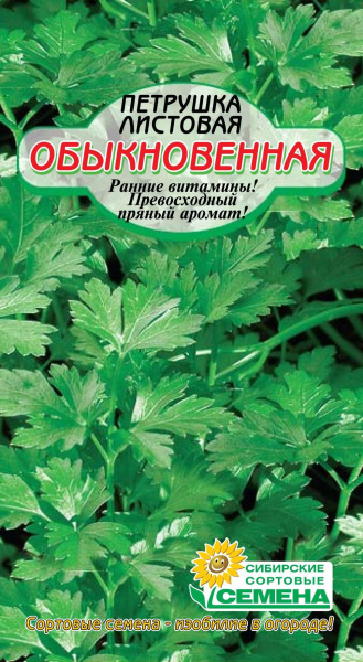 Семена Петрушка Листовая обыкновенная ССС 1г Р
